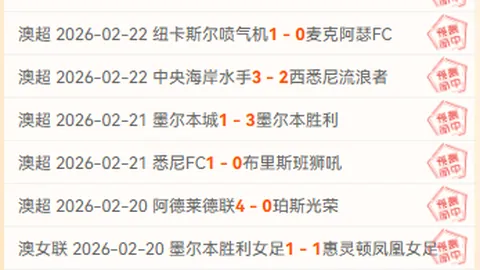 皇马对阵奥萨苏那西甲赛事1-1握手言和